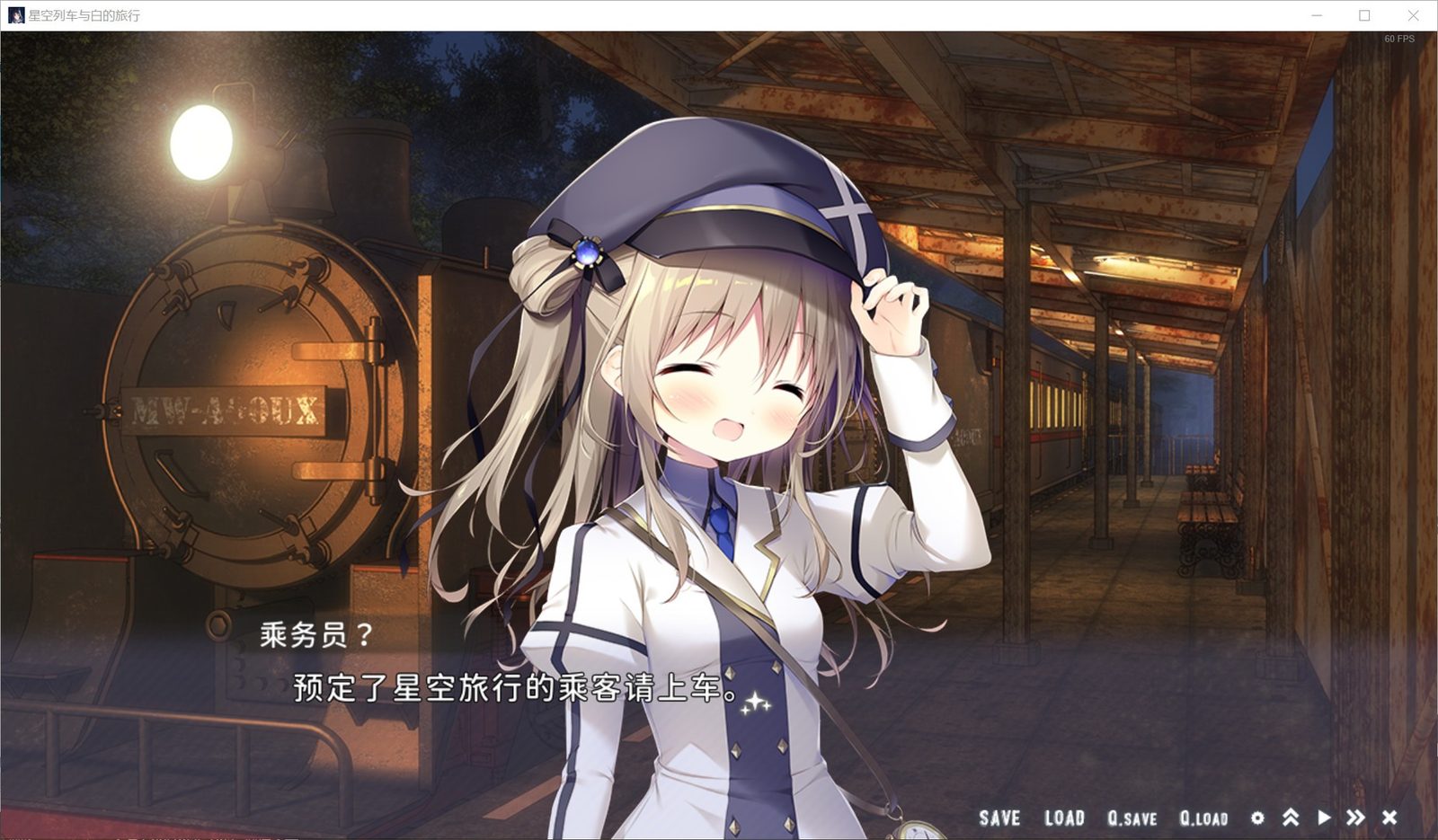 星空列车与白的旅行STEAM版 故事片段 专题图 2