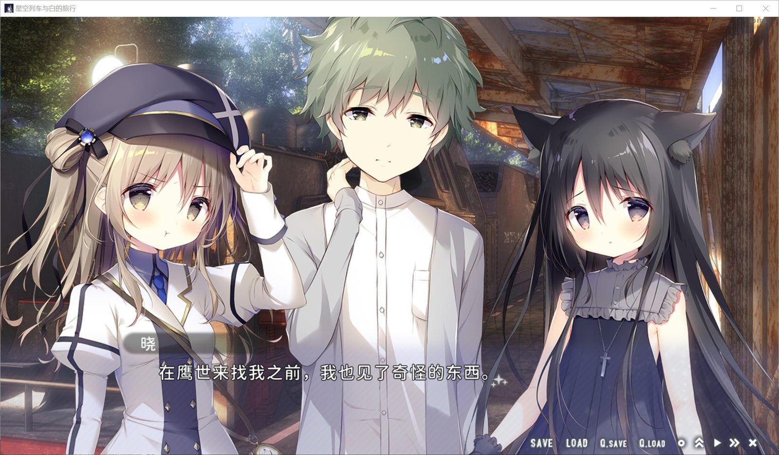 星空列车与白的旅行STEAM版 星空旅行 场景图 4